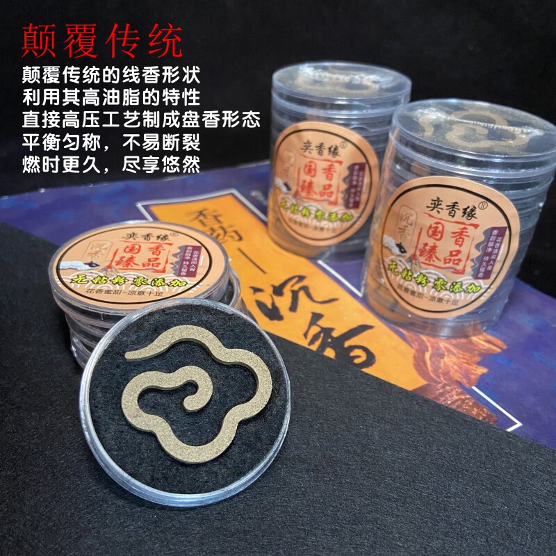 奕香缘沉香中国无粘粉盆香