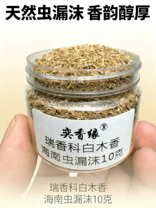 海南沉香虫漏沫10g 瑞香科白木香天然沉香熏香碎料