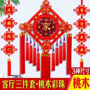 三件套【桃木八鱼中国结】客厅对联挂件大号福字家字电视墙过年挂