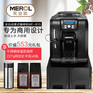 815 Merol 咖啡机商用家用全自动上水迷你蒸汽意式 美宜侬 磨豆