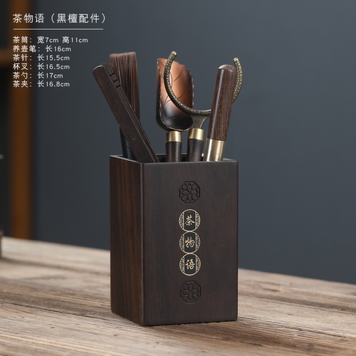 黑檀木茶道六君子套装高端茶具养壶笔茶刀泡茶工具铜木功夫茶具