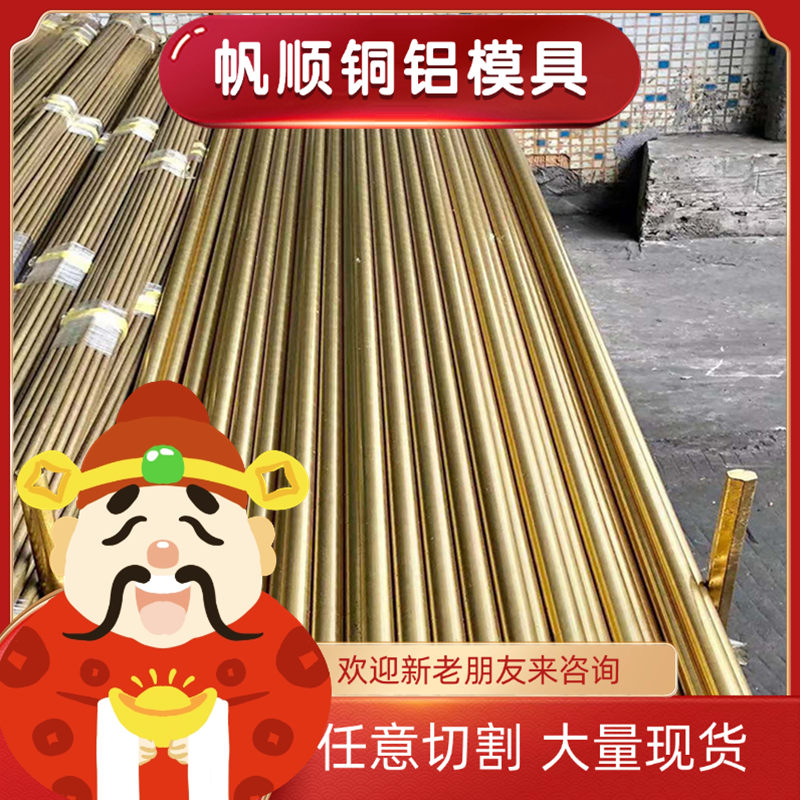 零切优质金属材料 CuZn39Pb1.7 铅黄铜 航空结构件用铜合金棒材 2