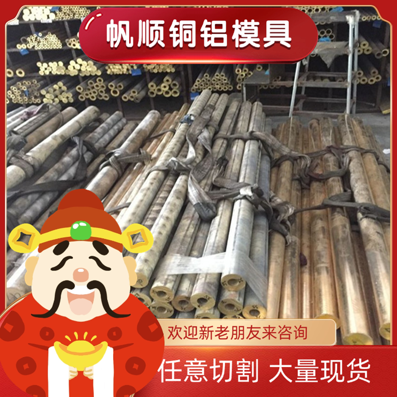 CuA18Fe3 CuAl11Ni6-Fe5铜棒CuNi18Zn20 C85400铜板 铜排价格优惠