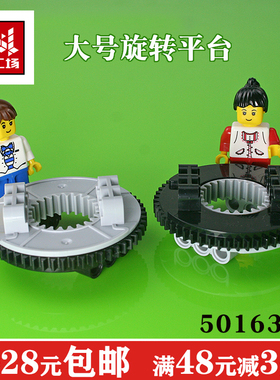 国产科技积木零件 兼容48452cx1/50163 大号齿轮旋转盘平台