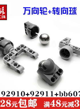兼容EV3 bb607钢球92911万向轮99948积木92910转向球 4610379