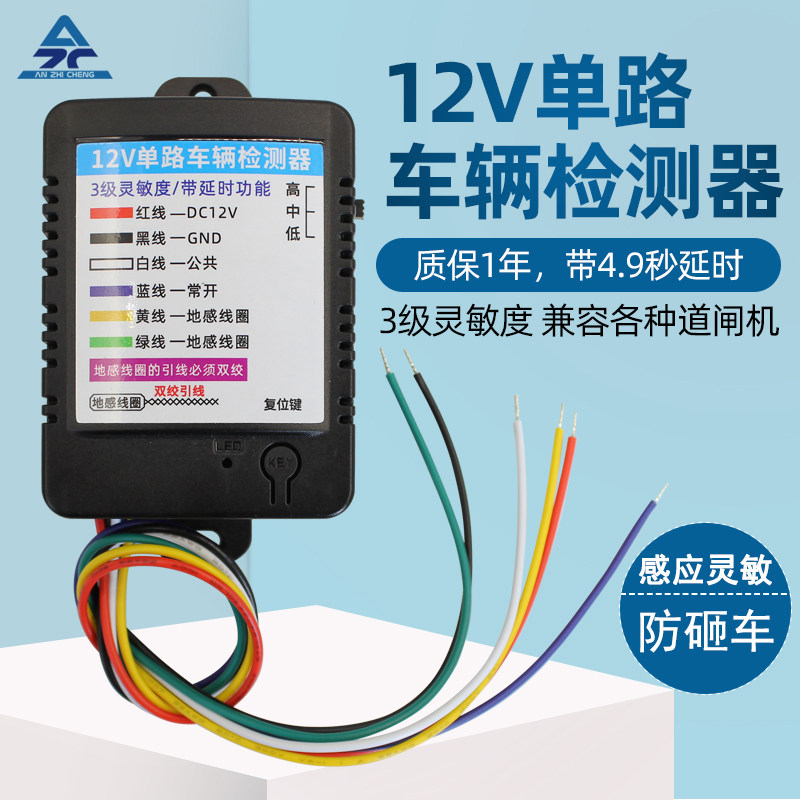 地感检测器12V 道闸车辆检测停车场控制机/道闸