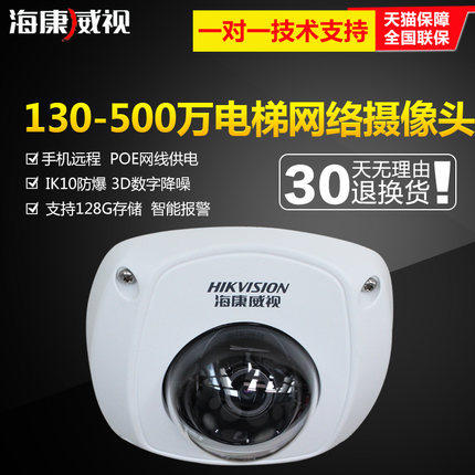 电梯监控专用摄像头网络高清广角工程优选DS-2CD3526F- i