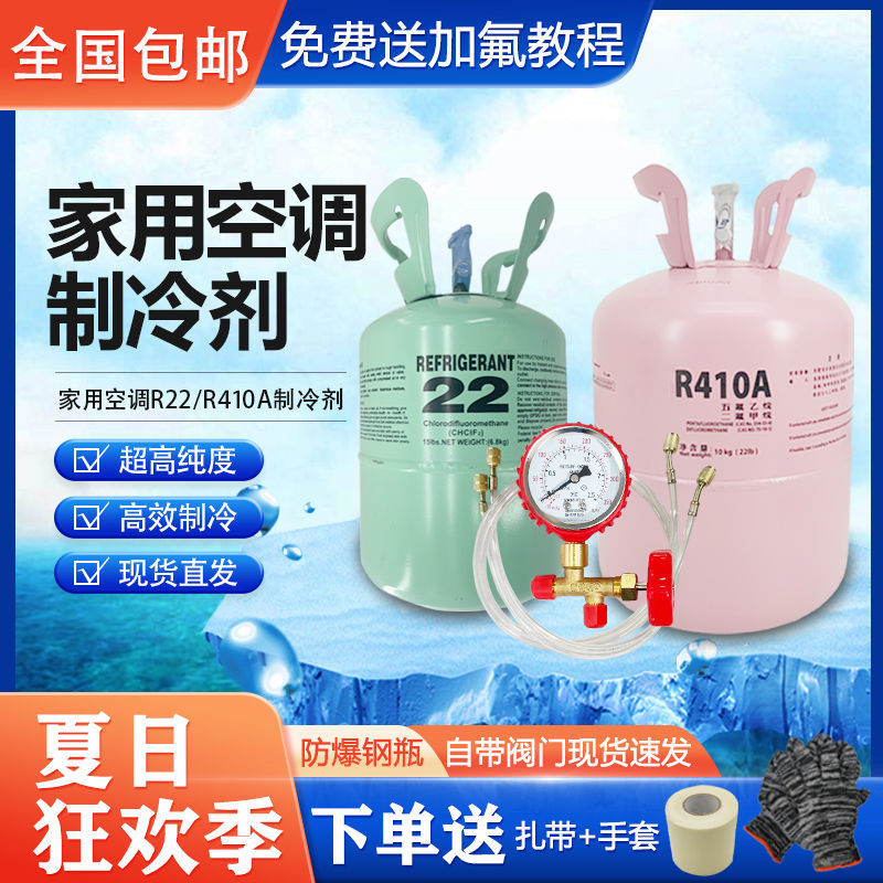 r22制冷剂氟利昂空调加氟工具套装专用氟家用冷媒10公斤雪种r410a