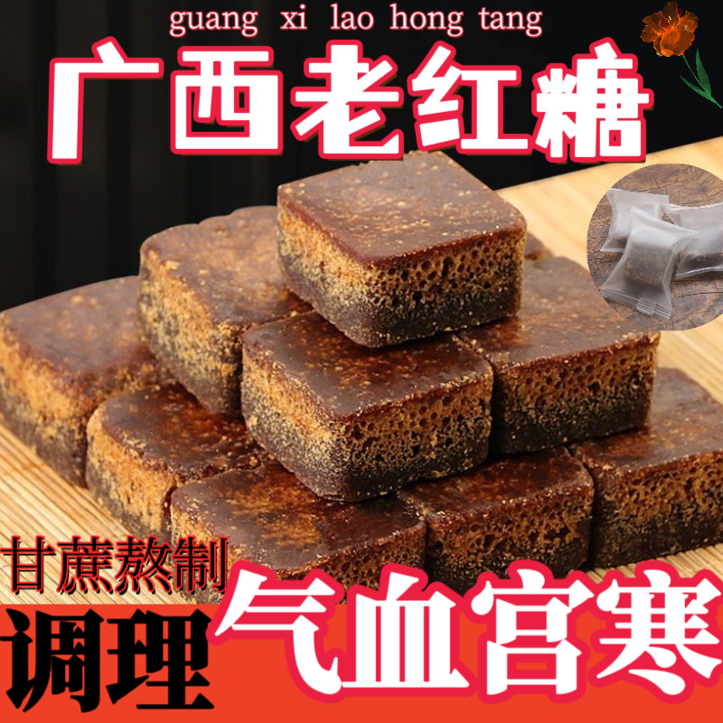 广西纯甘蔗原味红糖大姨妈补气血调理宫寒痛经专用老红糖姜茶正品