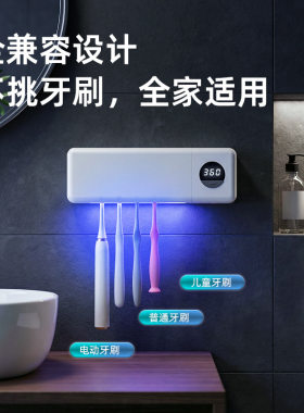 爆款家用卫生间牙刷消毒器usb充电智能数显紫外线杀菌牙刷置物架