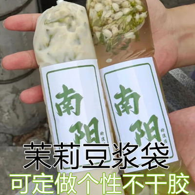 茉莉花冰豆浆袋子玫瑰花豆浆包装袋摆摊用手提冰豆浆柠檬茶打包袋