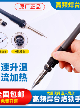 203H焊台手柄205H/2000A/3000A高频焊台电烙铁手把发热芯90W/150W