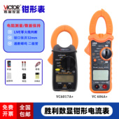 胜利VC6017电流表606A 钳形万能表交流600A数字工业级钳型万用表