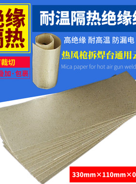 热风筒云母纸绝缘纸耐高温热风枪塑料焊枪发热芯隔热垫片防漏电纸