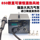 850热风枪拆焊台数显可调恒温热风台芯片IC维修焊接850A D兴鸿基