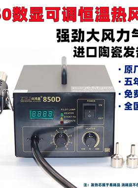 850热风枪拆焊台数显可调恒温热风台芯片IC维修焊接850A/D兴鸿基