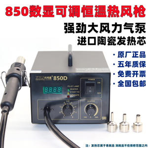 兴鸿基850D+850A数显调温热风枪