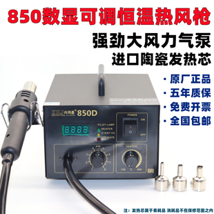 850热风枪拆焊台数显可调恒温热风台芯片IC维修焊接850A/D兴鸿基
