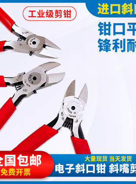 M-2D-3-5剪钳斜口剪线钳5寸进口