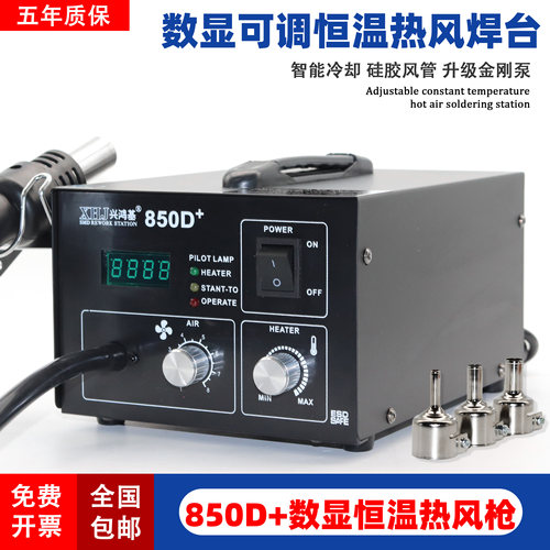 数显850热风枪大功率质保五年