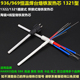 938 1321 937 1323烙铁发热芯936 969可调温焊台金属陶瓷芯 1322