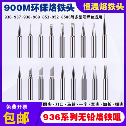 936烙铁头900M内热式恒温焊台烙铁手柄烙铁咀尖斜马蹄刀头烙铁咀