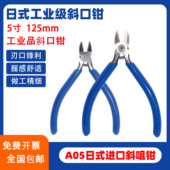 A05剪钳5寸电子斜口钳剪线钳X A05斜嘴咀钳模型电子剪钳5寸水口钳