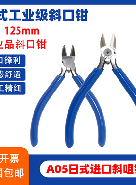 A05剪钳5寸电子斜口钳剪线钳X-A05斜嘴咀钳模型电子剪钳5寸水口钳