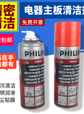 飞利浦390CCS精密电子清洁剂主板去污防锈手机贴膜屏幕除尘润滑剂