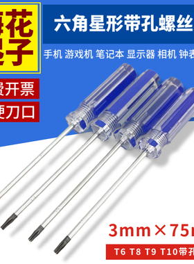 T6T8T9T10梅花星形六角螺丝刀带孔带磁起子手机电脑玩具中空批头