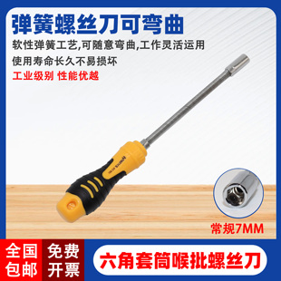 喉箍套筒外六角螺丝刀7mm弹性可弯曲内六角螺丝批弹簧喉批螺丝刀