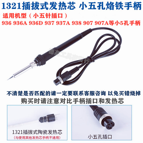 小5五孔3三孔烙铁手柄电焊笔936A卡萨帝恒温焊台电烙铁1321插拔芯