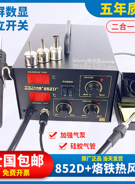 二合一两用数显拆焊台852D热风枪电焊台恒温电烙铁大功率110-220V
