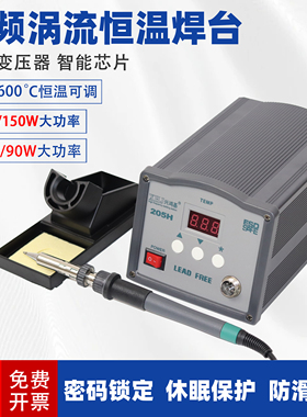 正品203H/205H高频烙铁90W/150W大功率数显恒温焊台可调温兴鸿基