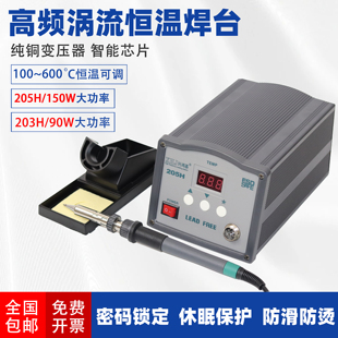正品203H/205H高频烙铁90W/150W大功率数显恒温焊台可调温兴鸿基