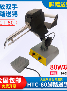 HCT80脚踏焊锡枪80W脚踩出锡送锡机可调温自动烙铁焊锡电线点焊机