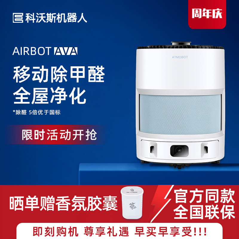 科沃斯AVA智能移动空气净化器