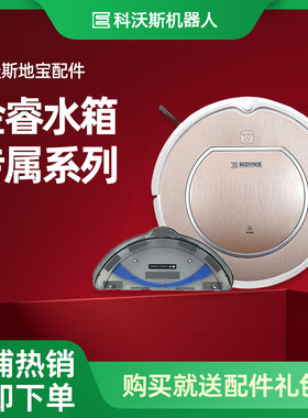 科沃斯金睿灵犀扫地机器人水箱