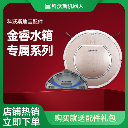 科沃斯金睿灵犀扫地机器人水箱