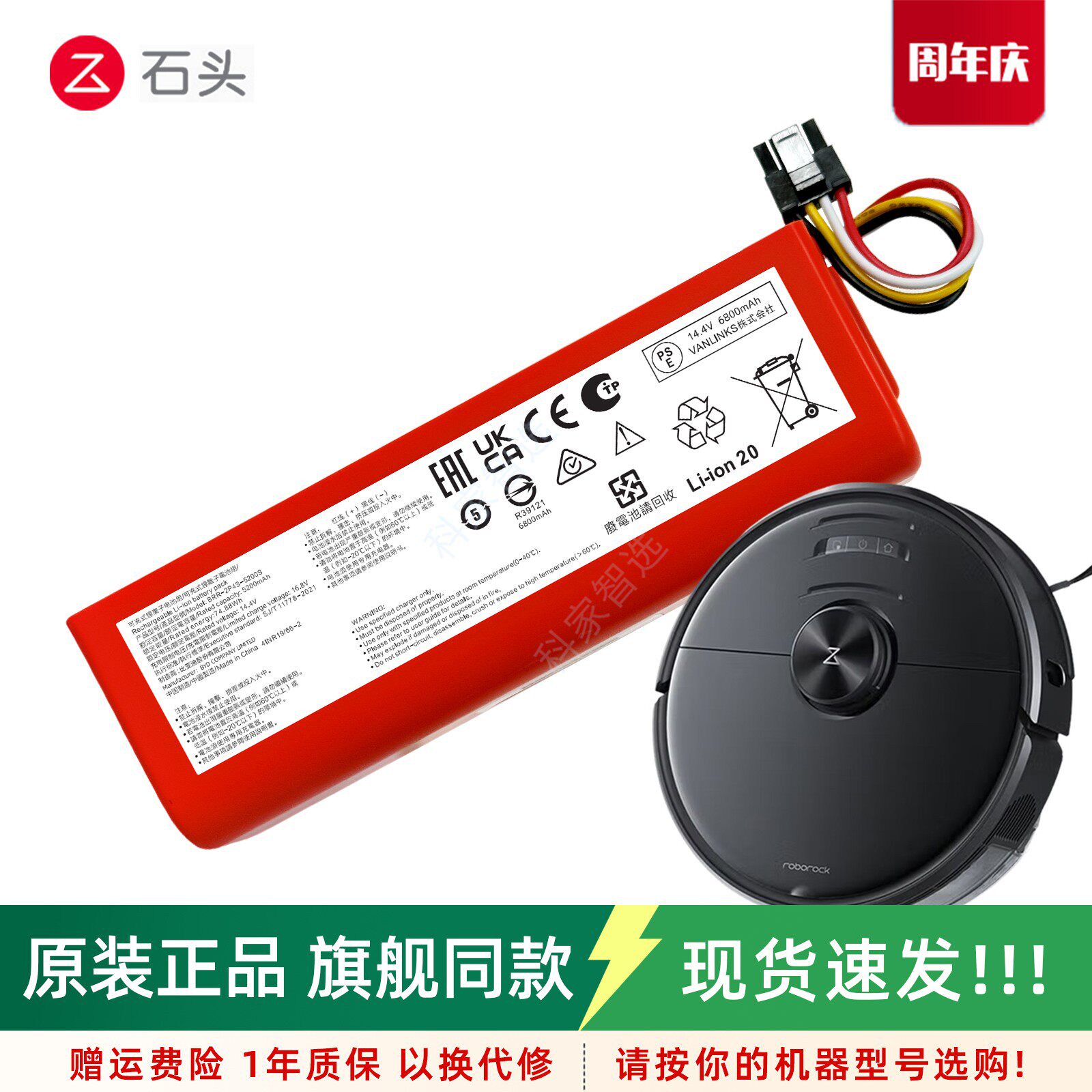 石头T4T6T7T8S6S7电池正品
