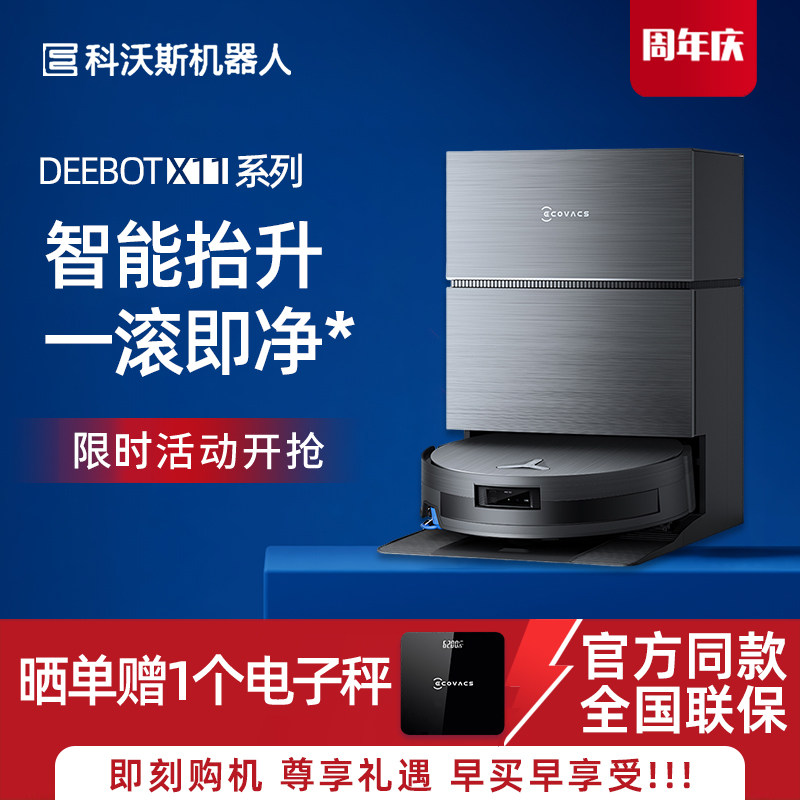 科沃斯扫地机器人X11 PRO地宝DEX99智能全自动规划滚筒洗扫拖一体