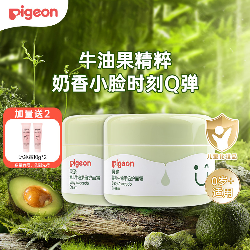 【自营】贝亲婴儿牛油果倍护润肤霜补水保湿霜宝宝儿童面霜50g*2