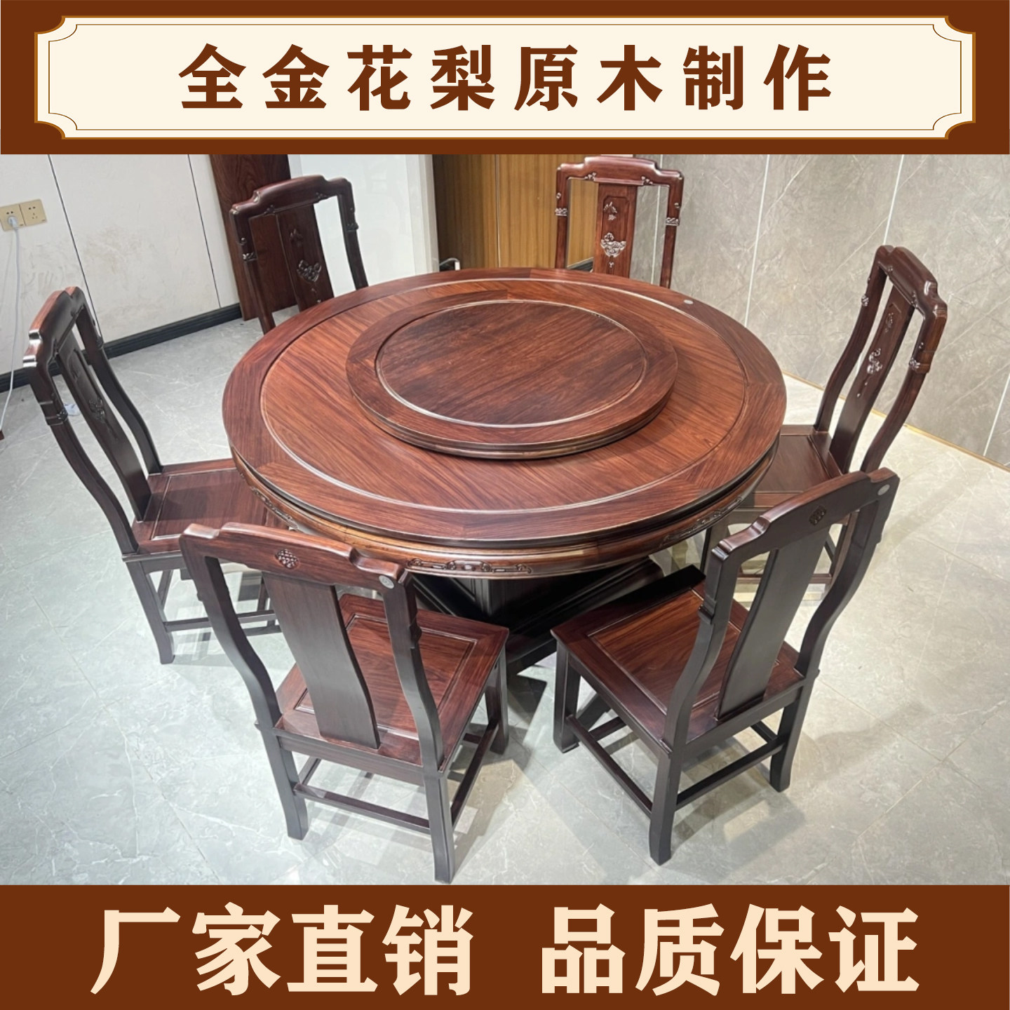 全实木花梨木餐桌椅组合中式仿古圆形雕花转盘大圆桌家用酸枝色