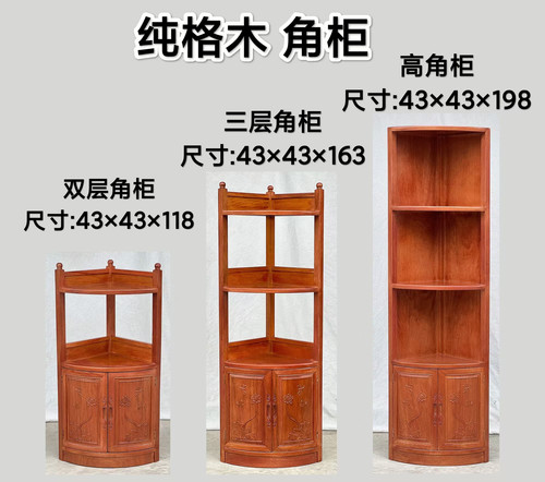 红木转角柜子菠萝格木墙角柜客厅全实木金花梨木三角架储物展示柜