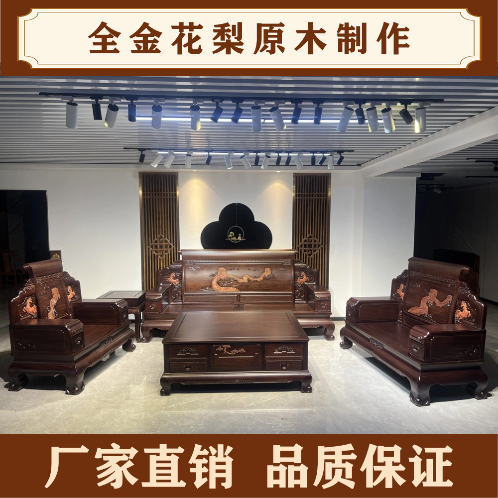 新中式金花梨木沙发白酸枝深色工艺全实木雕花客厅组合套装
