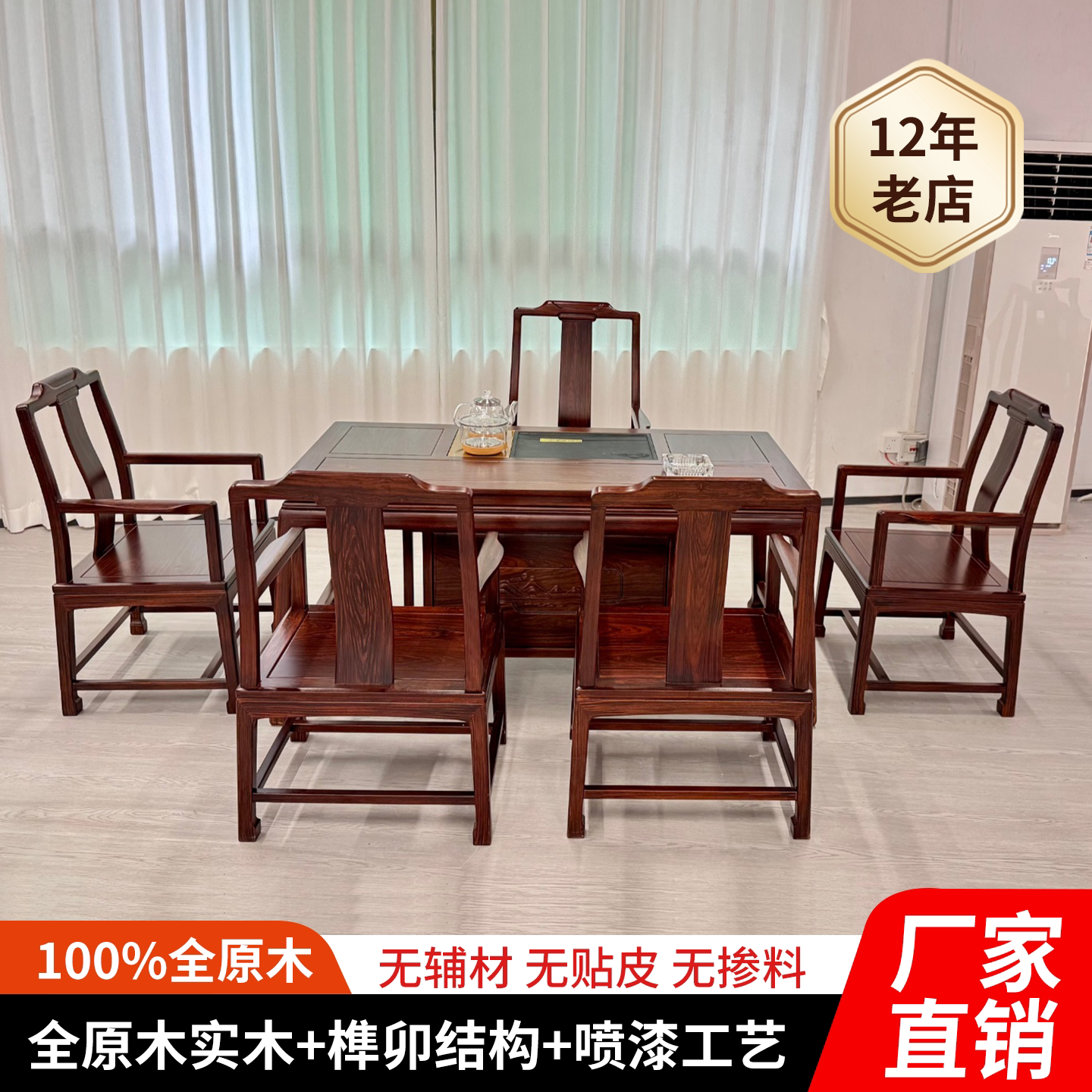 新中式实木茶桌椅组合家用办公功夫茶几一桌五椅榫卯泡茶台