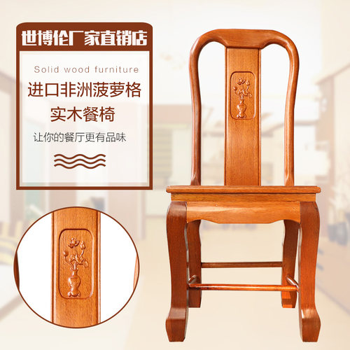 中式菠萝格家用原木简约饭店餐椅