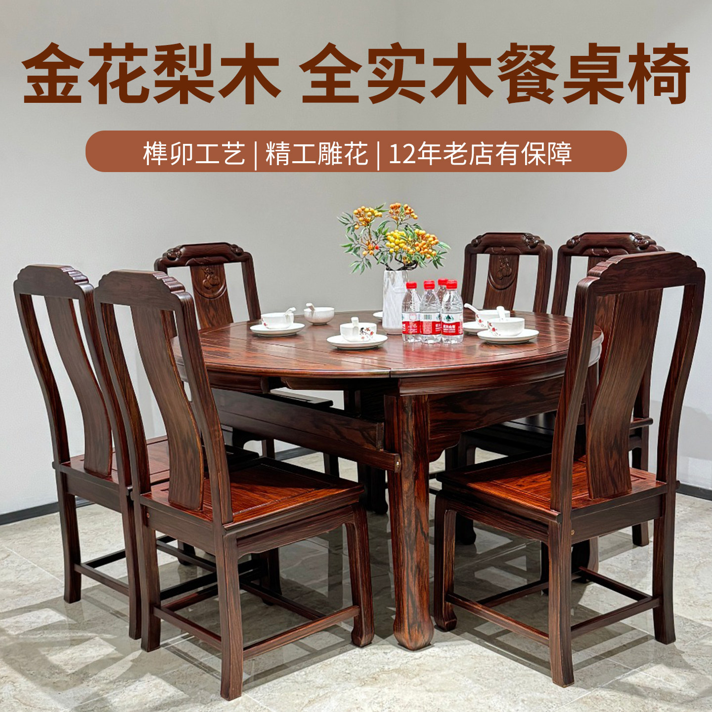 酸枝木色金花梨伸缩桌跳台拉台实木餐桌椅组合圆形家用小户型饭桌