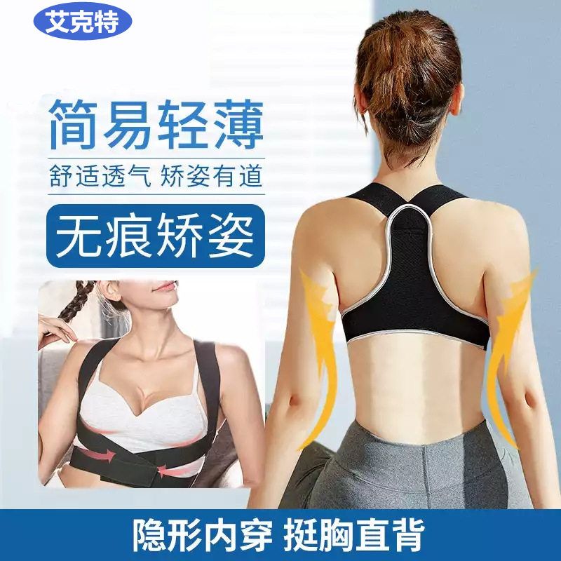 隐形防驼背矫正器男女通用美背轻薄透气舒适款纠正背防驼背矫姿带