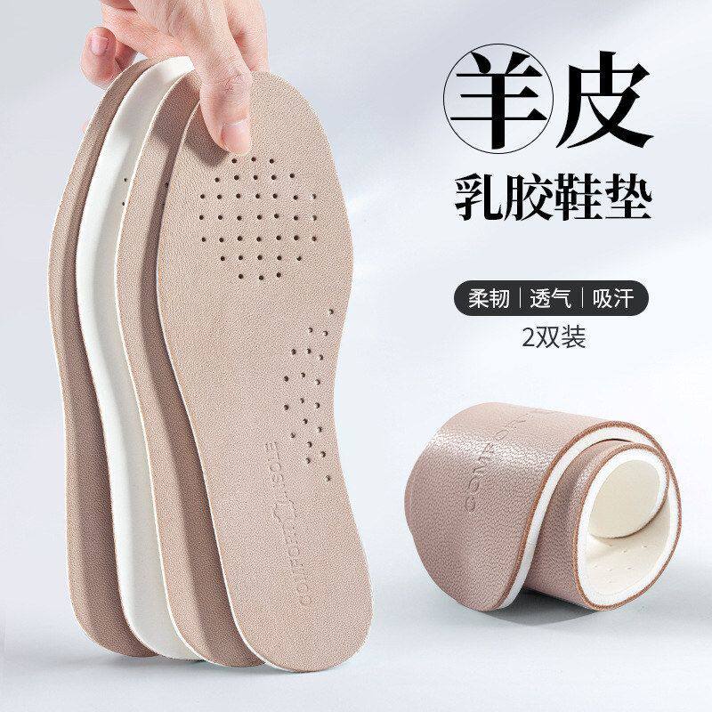 真皮鞋垫软底透气羊皮吸汗乳胶夏季运动减震男士休闲鞋垫厂家批发